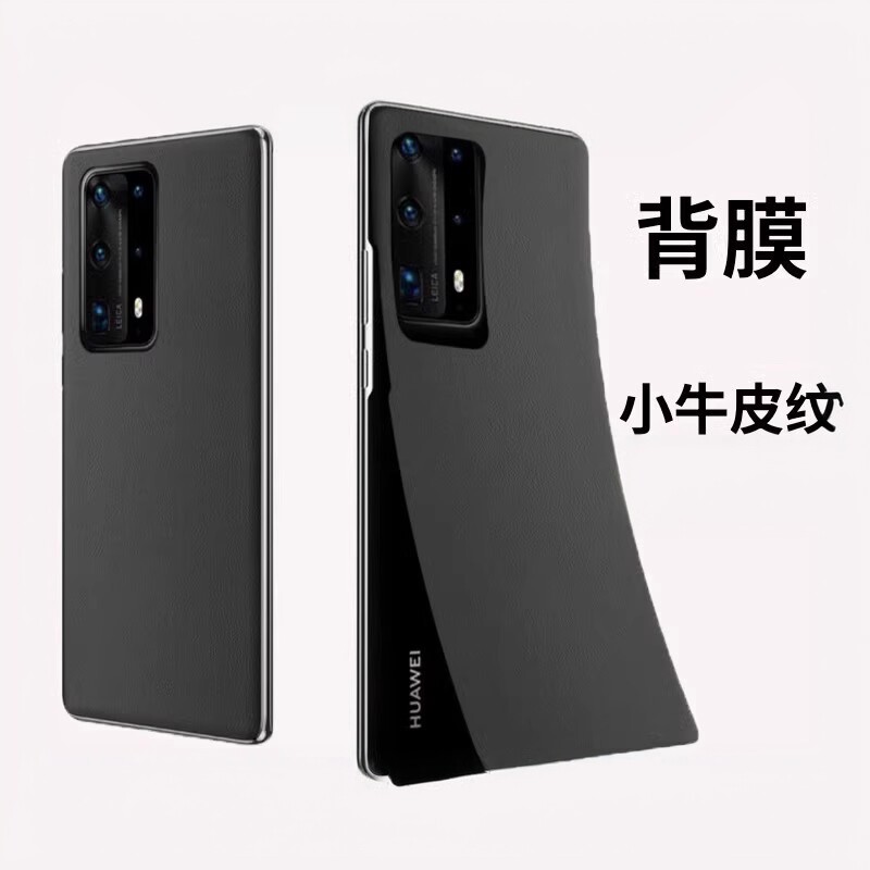 适用华为全系列素皮背膜