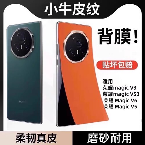 贴坏包赔】适用magicv5系列后膜