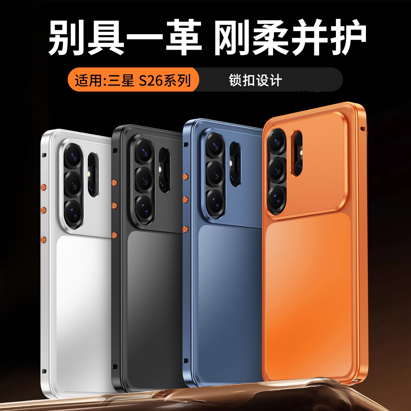 金属边框适用三星Galaxy S26手机壳新款锁扣设计S26+带前框全包防摔保护套S26ultra男女款磁吸抗指纹简约外壳