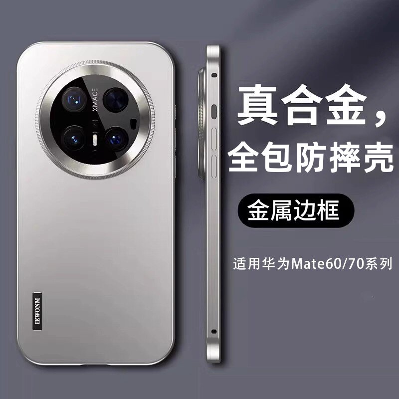 适用华为mate80磁吸金属边框外壳