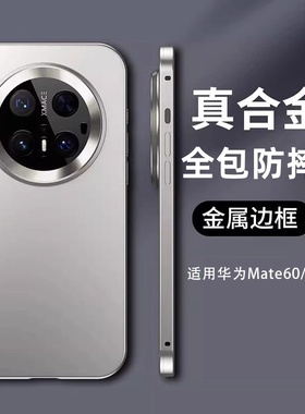 磁吸金属边框实色背板壳适用华为mate80promax手机壳高级新款70Pro抗指纹全包防摔保护壳pro+男女简约外壳