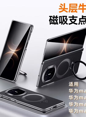 磁吸支架适用华为mateX7手机壳新款高级感真皮x6典藏版高档男士商务保护套matex5中轴铰链全包防摔奢华手机套