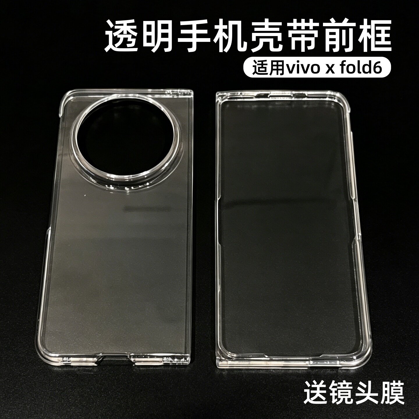 适用vivoxfold6手机壳透明带前框