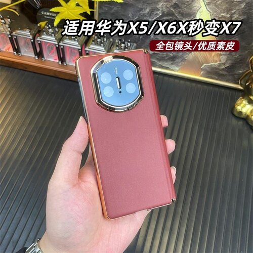 适用华为X5/X6秒变X7手机壳全包