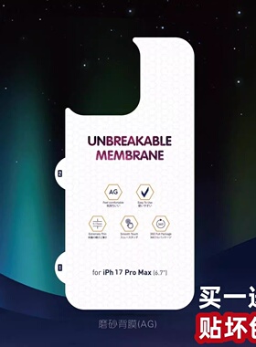 适用苹果17pro max磨砂抗指纹后膜iphone16防刮耐磨15pro轻薄14手机背贴12防摔手机贴膜13金刚膜xsmax保护贴