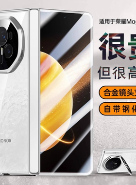 镜头支架壳膜一体防窥磁吸适用荣耀magicv5透明手机壳新款高级V3折叠屏中轴铰链VS3全包防摔外壳超薄保护套