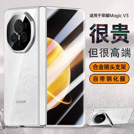 镜头支架壳膜一体防窥磁吸适用荣耀magicv5透明手机壳新款高级V3折叠屏中轴铰链VS3全包防摔外壳超薄保护套