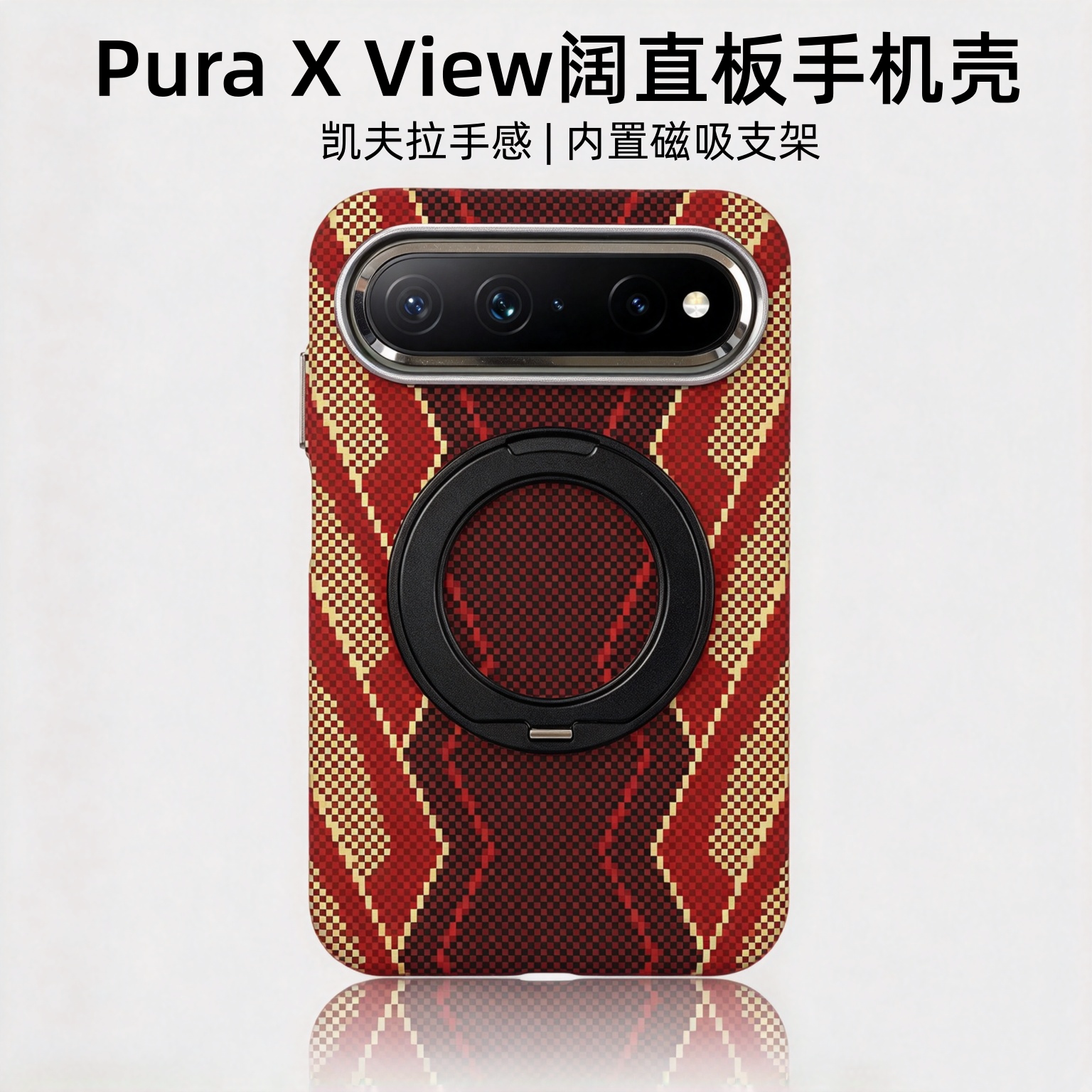 puraxview阔直板碳纤维纹支架壳