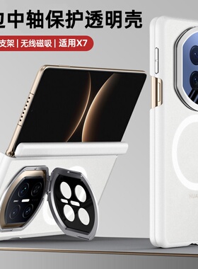 双边中轴铰链全包镜头支架适用华为mateX7手机壳高级感透明磨砂抗指纹X7典藏版折叠防摔外壳X6/X5磁吸保护套