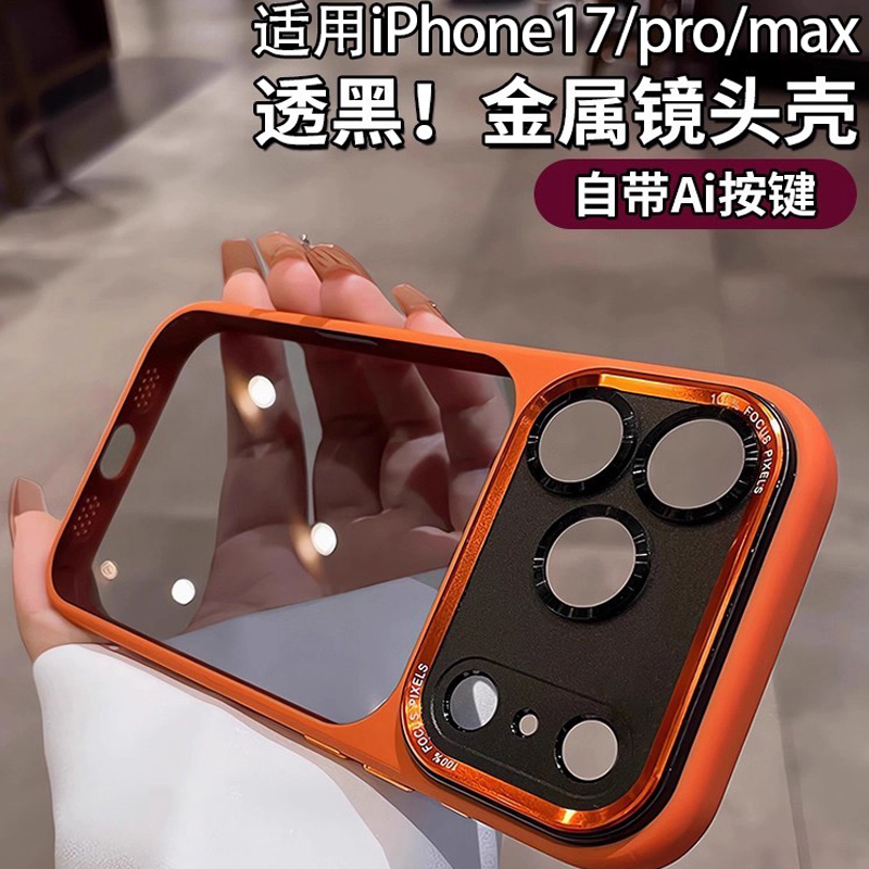 【按键保护贴】适用苹果17透明壳