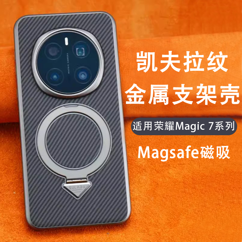 适用magic7凯夫拉纹支架壳