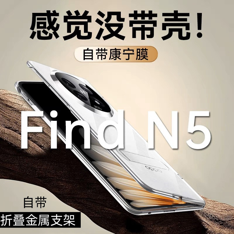 适用FindN5折叠金属支架壳