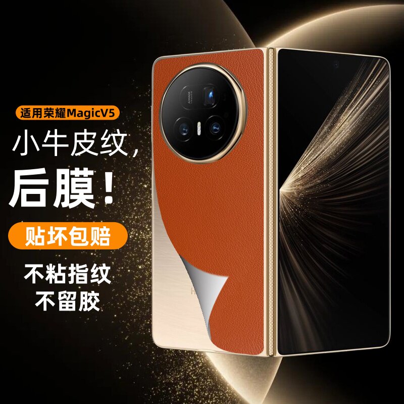 适用荣耀Magicv5手机后背膜V6素皮小牛皮纹磨砂honor折叠屏全包防摔手机贴膜V5抗指纹轻薄散热改色手机贴纸