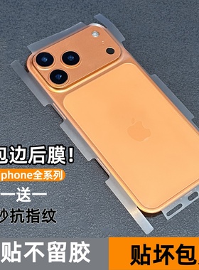 适用苹果17promax手机贴纸全包边框高清后膜iphone17pro超薄散热透明背膜16防刮ip15防摔14磨砂抗指纹保护贴