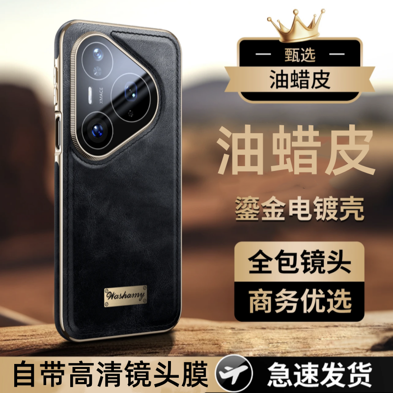 自带镜头膜皮革适用华为Pura80Pro手机壳新款高级感商务男士pura80ultra全包防摔保护壳70pro+外壳pro+保护套
