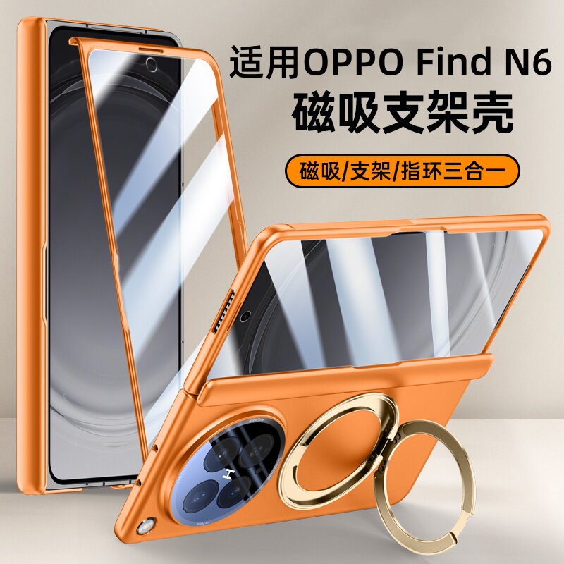 360°旋转磁吸支架适用OPPO Find N6手机壳新款肤感磨砂N5折叠屏全包防摔壳膜保护套findn5磁吸中轴铰链外壳