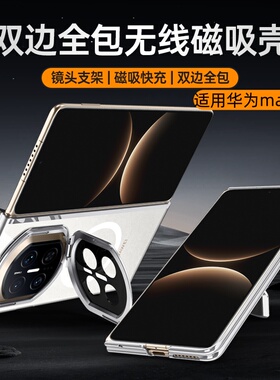 金属镜头膜支架双边保护适用华为matex7透明手机壳新款折叠屏高级感X7典藏版全包防摔外壳x7磁吸简约百搭外壳