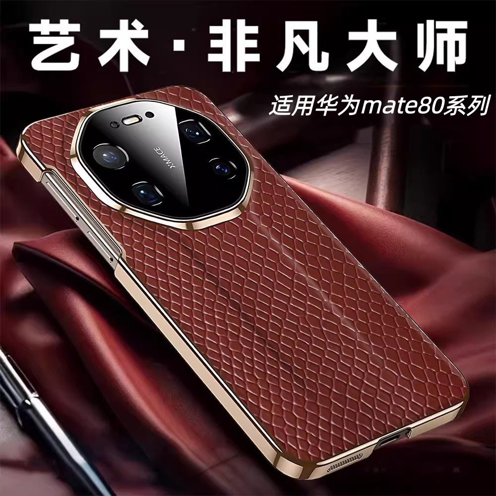 适用华为mate80手机壳非凡大师新款高级感mate80pro精孔全包防摔蛇纹皮保护套mate80男款轻奢商务外壳