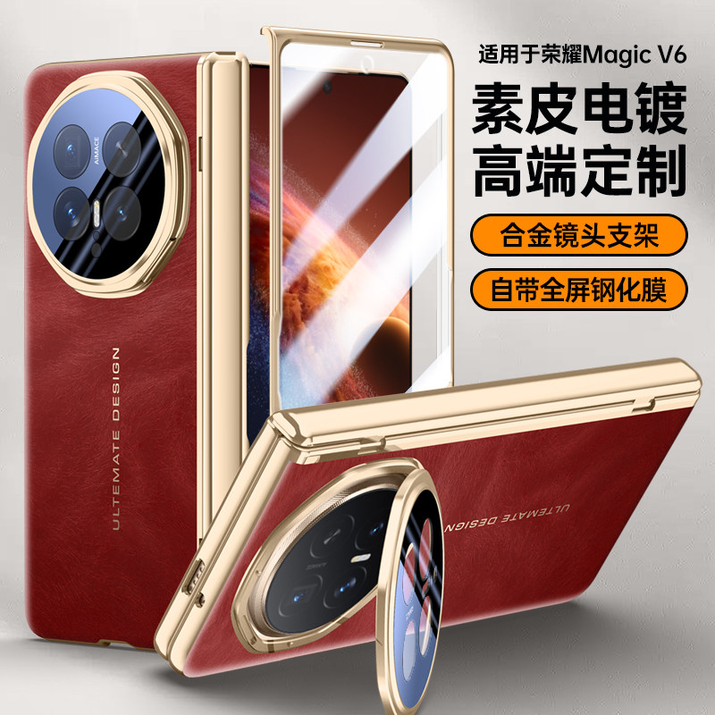 电镀素皮自带镜头支架适用荣耀Magic V6手机壳高级新款honor壳膜一体轻薄全包防摔保护套magicv5男女商务外壳