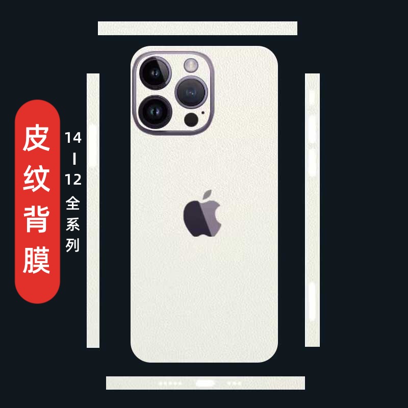适用16全包纹真皮手机背膜