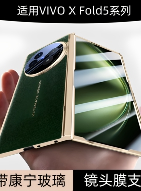 秒变非凡大师镜头支架适用vivoxfold5手机壳新款真皮高级xfold5折叠屏全包防摔外壳fold5中轴铰链男女保护套