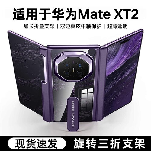 中轴全包XT2非凡大师三折支架壳