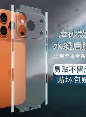 适用苹果17Pro手机背膜全身贴iphone17ProMax全包侧边框防刮16pro轻薄透明磨砂抗指纹后膜15/14高清手机贴纸