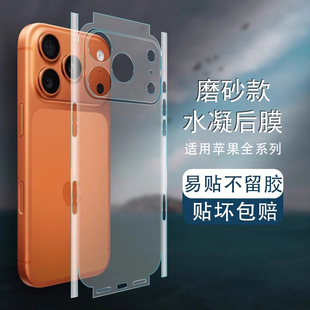 适用苹果17Pro手机背膜全身贴iphone17ProMax全包侧边框防刮16pro轻薄透明磨砂抗指纹后膜15/14高清手机贴纸