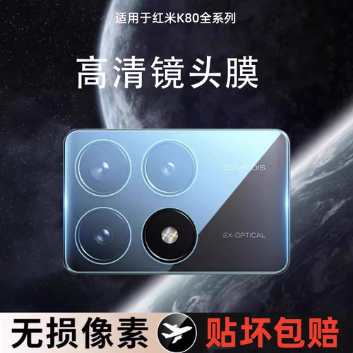 适用红米K80镜头膜一体全覆盖