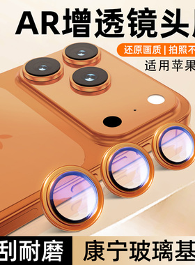 适用苹果17promax镜头膜新款ar增透iPhone Air手机镜头后置钢化膜保护贴17Pro秒贴17康宁玻璃高清防摔保护盖