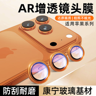 适用苹果17promax镜头膜新款ar增透iPhone Air手机镜头后置钢化膜保护贴17Pro秒贴17康宁玻璃高清防摔保护盖
