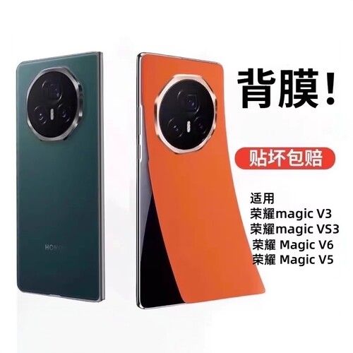 适用荣耀magicv3后膜素皮牛皮纹