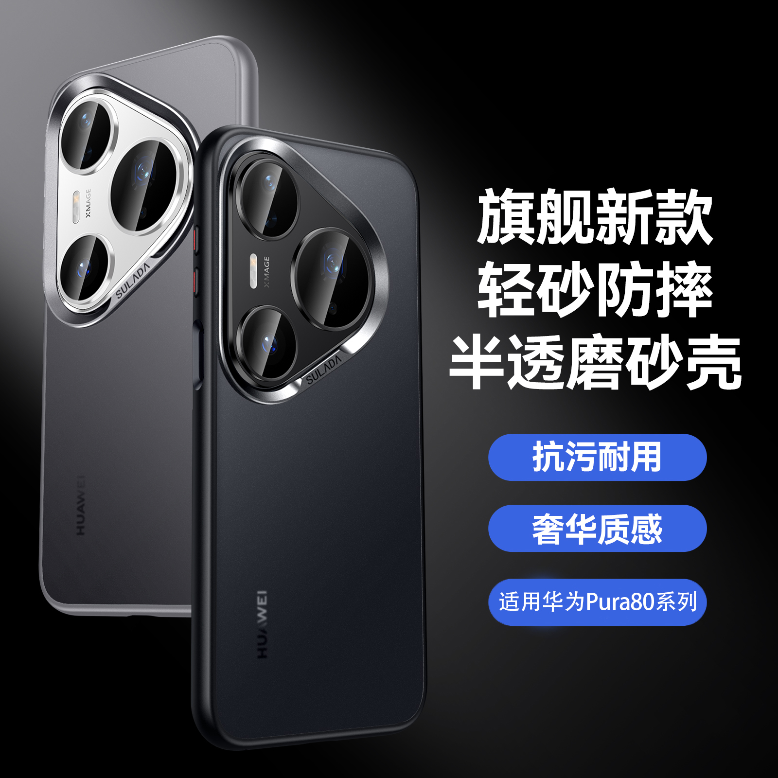 轻砂半透磨砂壳适用华为Pura 80手机壳新款高级感pura80Pro抗指纹轻薄防摔保护套80 Ultra情侣款简约商务外壳
