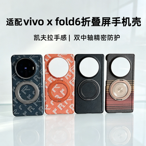 适用vivoxfold6手机壳凯夫拉纹