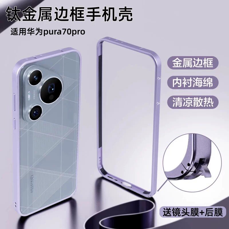 金属边框无背板适用华为pura70pro手机壳新款高级感降温散热p70pro+创意小众防摔外壳promax网红爆款保护套