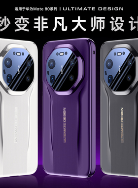 适用华为mate80promax手机壳秒变大师自带镜头膜80pro全包防摔保护套80RS男女新款高级感手机套70pro超薄外壳