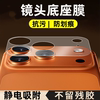 静电吸附适用苹果17promax镜头底座膜抗污防刮iphoneAir全包磨砂抗指纹保护贴ip17超薄保护膜十七por手机配件