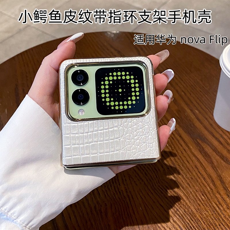 鳄鱼皮纹适用华为NovaFlip手机壳新款高级感NovaFlip折叠屏带指环支架全包防摔保护套novaflip女轻奢百搭外壳