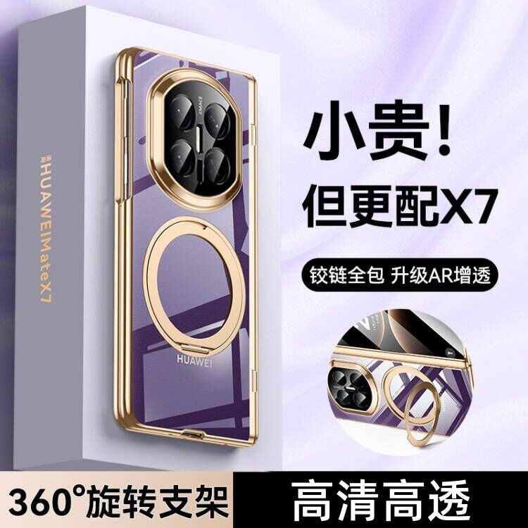 支架壳膜适用matex7手机壳