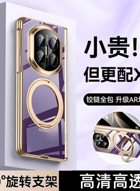 磁吸旋转金属支架壳膜一体防窥适用华为matex7手机壳新款高级感超薄透明X5折叠屏中轴全包X6典藏版防摔保护套