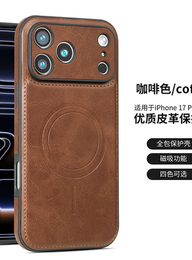优质皮革磁吸壳适用苹果17 ProMax手机壳新款高级感iPhone17轻薄全包防摔保护套17Pro男士抗指纹商务创意外壳