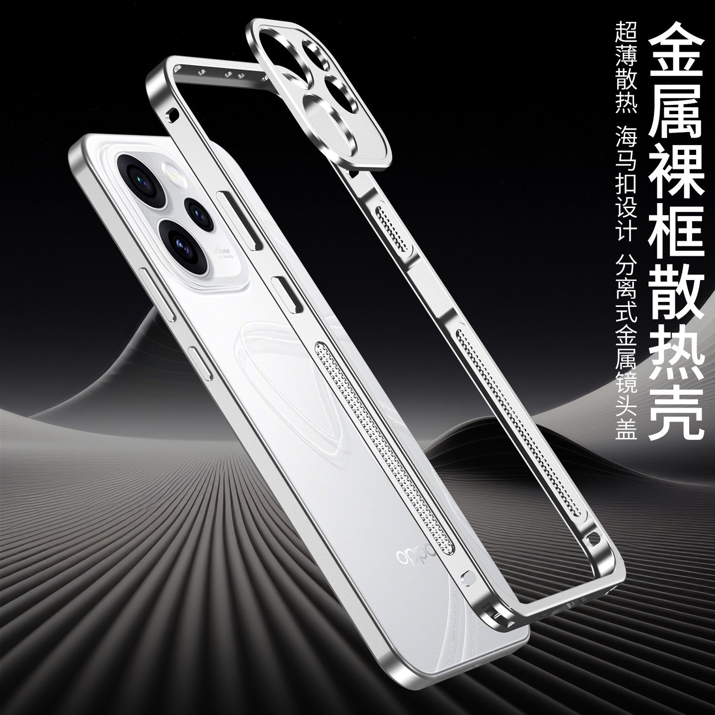 适用OPPOReno16金属裸框散热壳