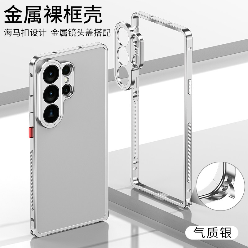 金属边框无背板适用三星S26ultra手机壳2026新款高级感半包S26+超薄散热男女简约保护套S26镜头膜防摔保护壳
