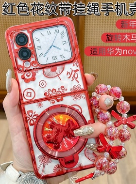 适用华为novaflip手机壳红色花纹新款novaflipS马年支架透明外壳NovaFlip折叠屏电镀硬壳防摔手提链女保护套