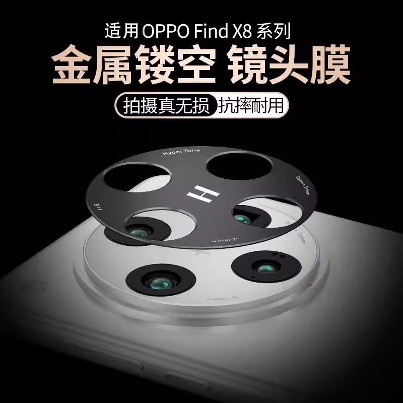 适用OPPOFindX8Ultra镜头膜x8s+手机后置摄像头相机保护圈盖框X8 Ultra防摔金属镂空开孔镜头保护膜pro保护贴