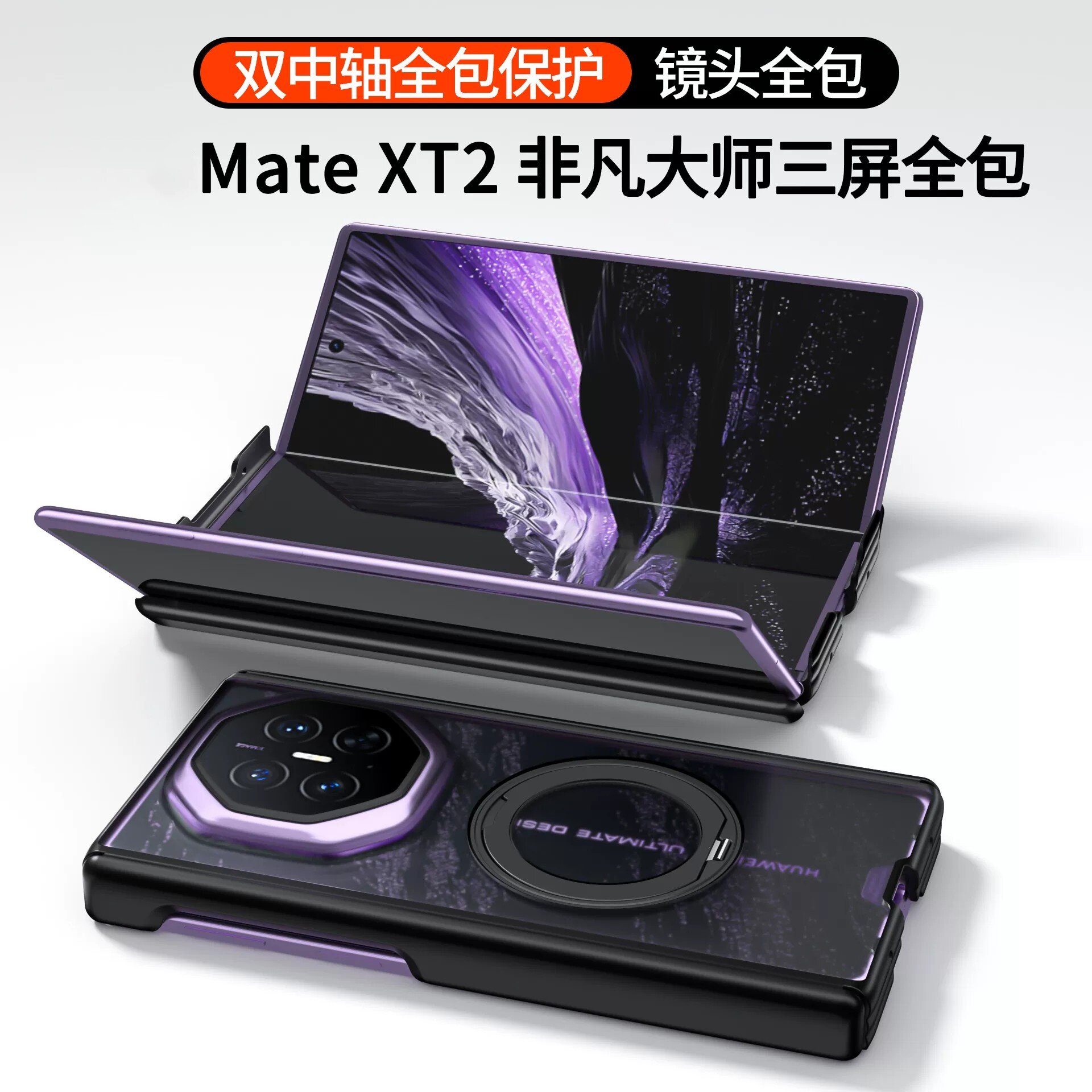 适用华为mate xt2手机壳全包双轴磁吸透明磨砂新款高级感XT2三折叠屏非凡大师防摔保护套xt2旋转支架超薄外壳