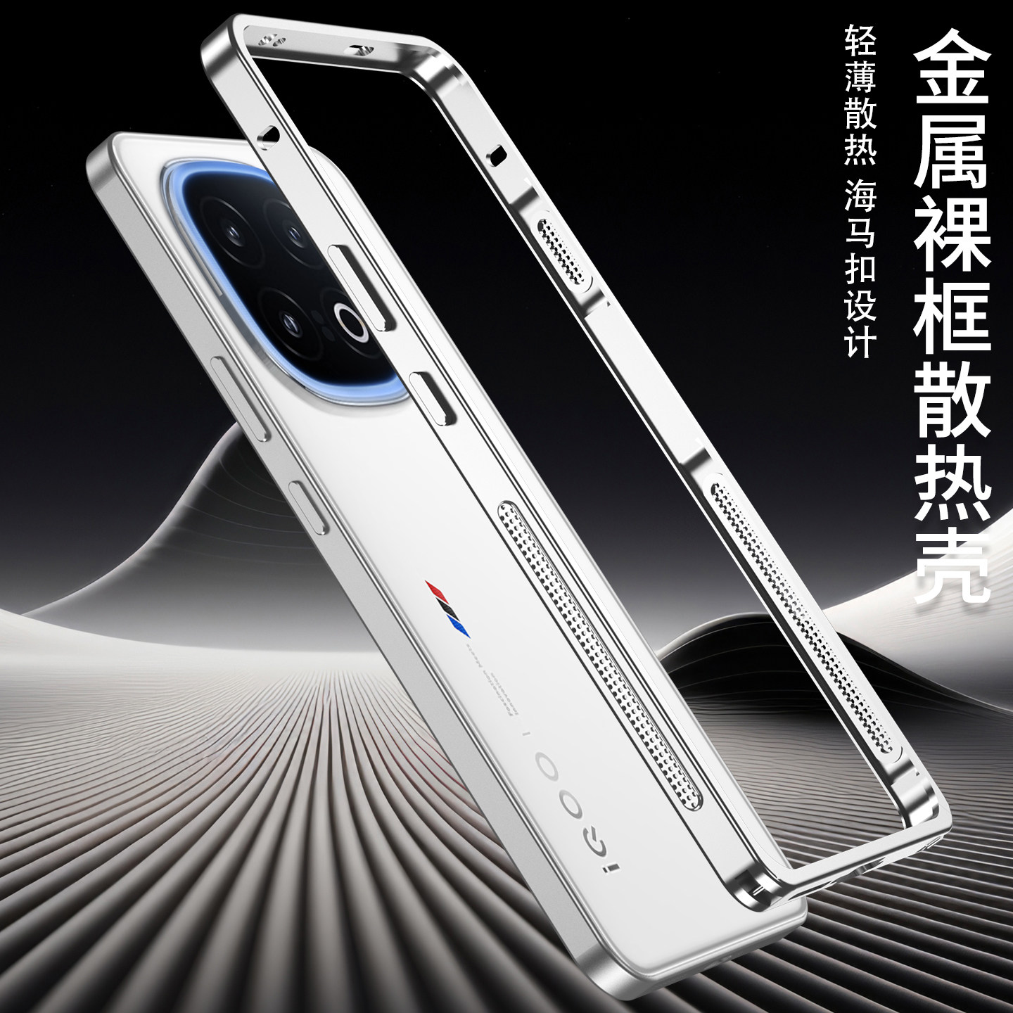 金属边框散热壳适用iQOO 15手机壳新款高级感无背板iqoo海马扣轻薄防摔保护套iq15男女简约降温创意独特外壳