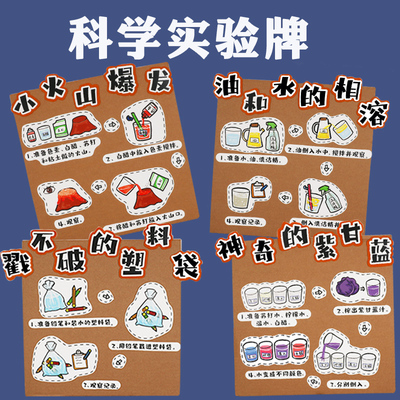 科学小实验区角环创做起来