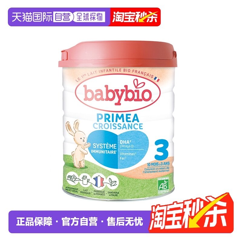 欧洲直邮Babybio伴宝乐奶粉2400g婴儿3段有机标准型婴儿奶粉