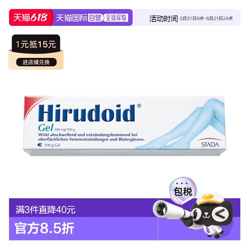 欧洲直邮德国药房Stada喜辽妥多硫酸软骨素消肿静脉曲张凝胶100g